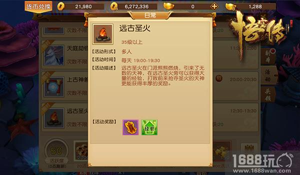门派大乱斗《悟空传》远古圣火大战天神![多图]