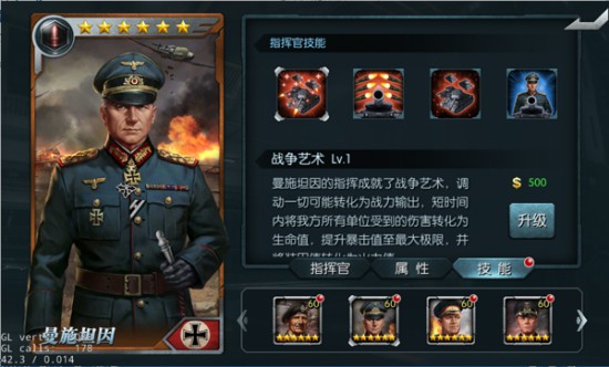 《闪电突袭》指挥官技能升级与简单介绍[图]