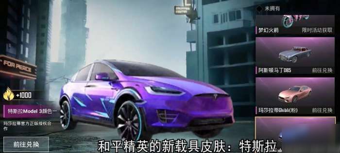 和平精英特斯拉全套皮肤多少钱？全皮肤获取价格介绍[多图]
