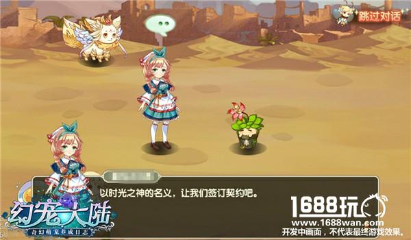 灵之契约  幻宠大陆手游萌宠养成玩法曝光[多图]