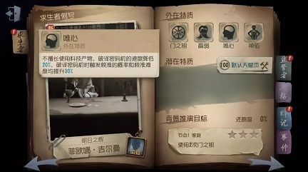 第五人格共研服情报 祭司牛仔改动调整[多图]