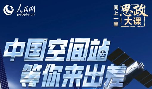 2022人民网思政大课直播时间+直播入口[多图]