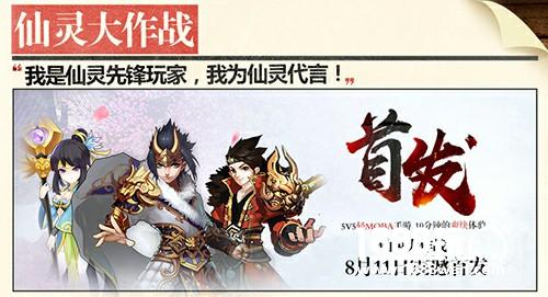 游戏撩妹两不误，《仙灵大作战》首发倒计时3天[多图]