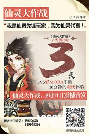 游戏撩妹两不误，《仙灵大作战》首发倒计时3天[多图]