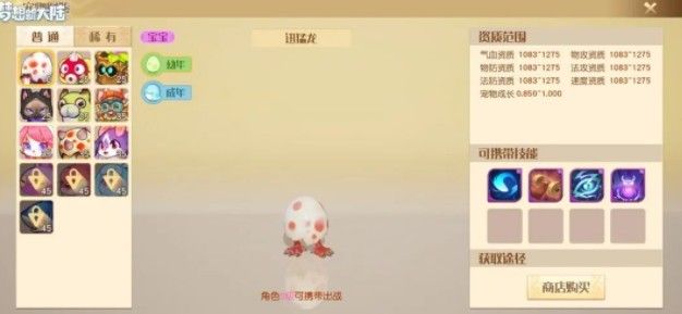梦想新大陆宠物哪个好？新手宠物选择推荐[多图]