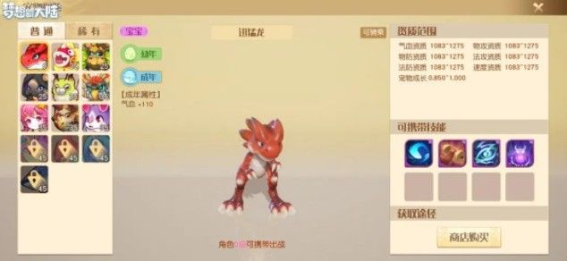 梦想新大陆宠物哪个好？新手宠物选择推荐[多图]