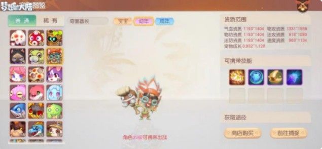 梦想新大陆宠物哪个好？新手宠物选择推荐[多图]