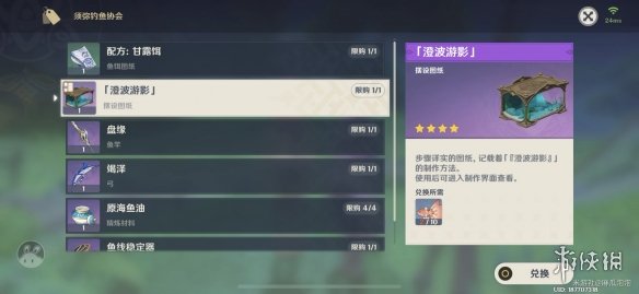 《原神》鱼缸怎么获得 鱼缸获取攻略