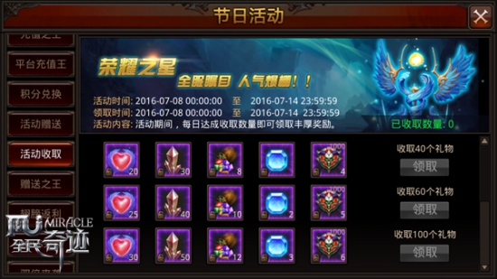 豪礼收不停，《全民奇迹MU》赠送好礼有奖品[多图]