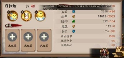 阴阳师日和坊御魂怎么搭配 日和坊御魂搭配[图]