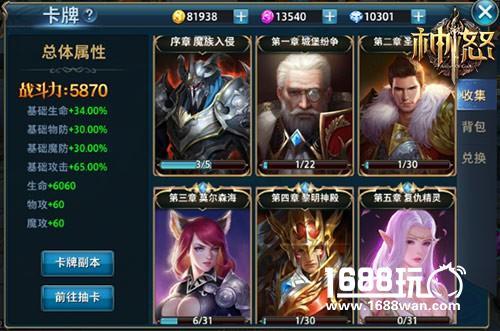 《神怒》缘分激活卡牌 谁说缘分天注定[多图]