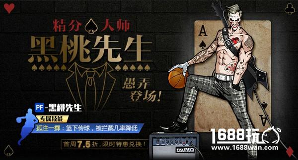 新球员【黑桃先生】来袭 《街篮》高阶技能登陆商店[多图]