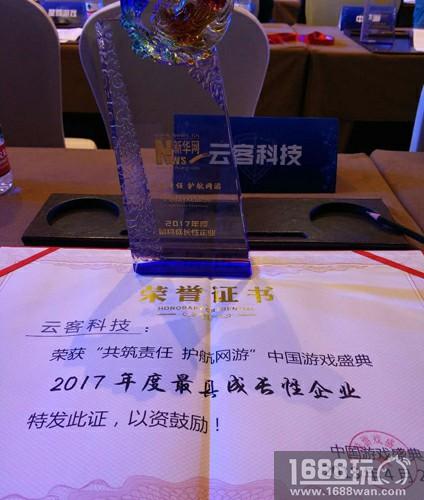 云客科技荣获中国游戏盛典“最具成长性企业”奖[多图]