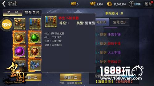 新版福利9377《皇图》高阶装备获取秘籍曝光[多图]