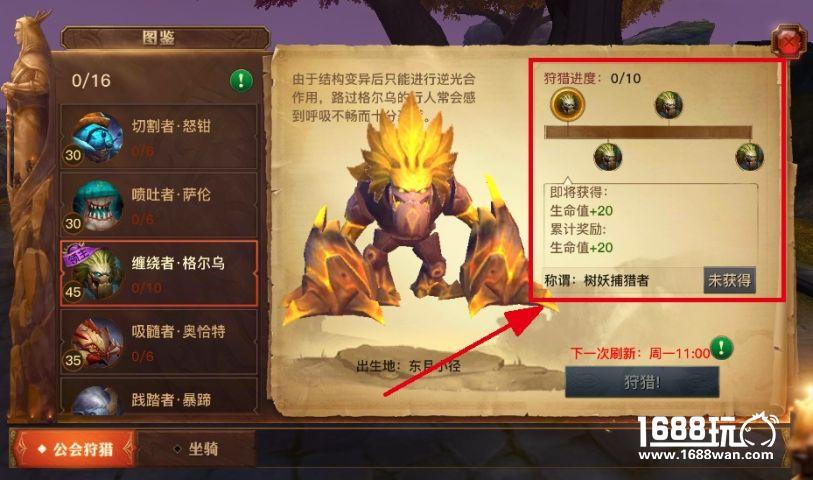 光明大陆公会狩猎攻略 光明大陆公会狩猎怎么打[多图]