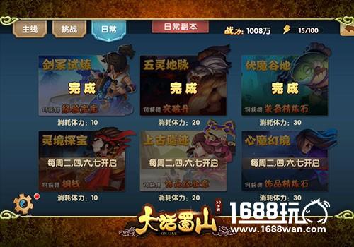 问鼎蜀山的捷径 蓝港《大话蜀山》手游快速升级攻略[多图]