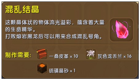 迷你世界混乱之石制作 混乱结晶合成攻略[图]