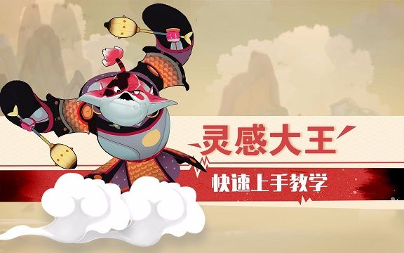 闹闹天宫灵感大王快速上手教学 灵感大王加点推荐[视频][多图]