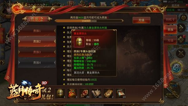 蓝月传奇手游有哪些贵族特权 特权卡能领什么奖励[多图]