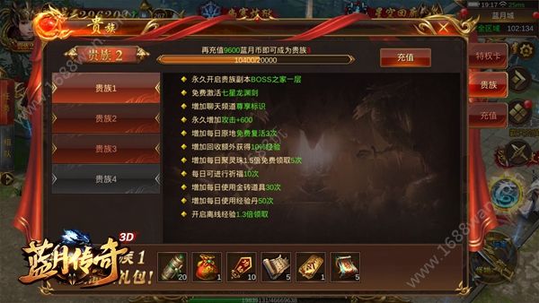 蓝月传奇手游有哪些贵族特权 特权卡能领什么奖励[多图]