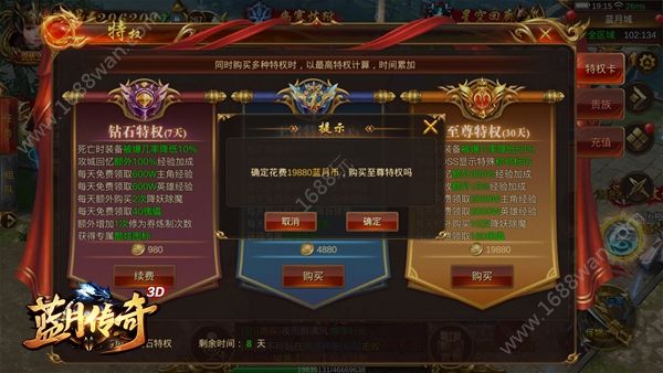 蓝月传奇手游有哪些贵族特权 特权卡能领什么奖励[多图]