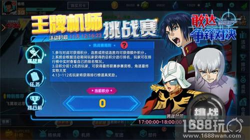 实力说话！《敢达争锋对决》王牌机师挑战赛再临！[多图]