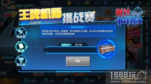实力说话！《敢达争锋对决》王牌机师挑战赛再临！[多图]