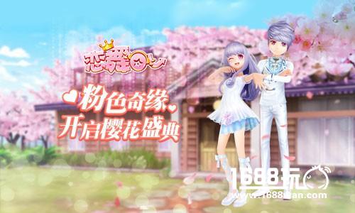 《恋舞OL》明日更新预警 浪漫升级即将来袭[多图]