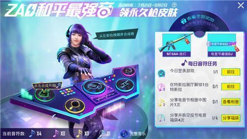 和平精英怎么观看电音演出？观看任务完成攻略[多图]