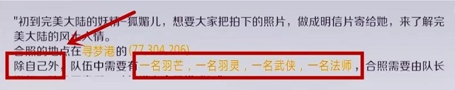 完美世界手游妖精明信片合照任务怎么完成 同心镜任务怎么做[多图]