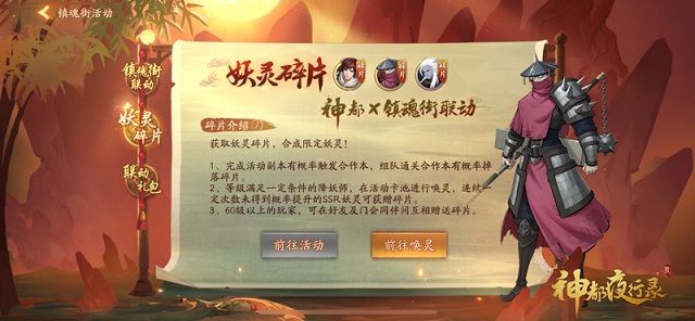 神都夜行录镇魂将曹焱兵怎么获得 妖灵曹焱兵技能是什么[多图]