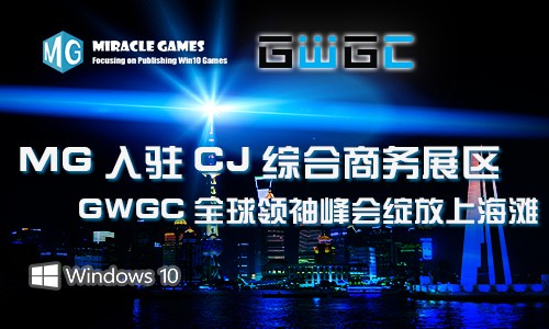 MG入驻CJ综合商务展区 GWGC全球领袖峰会绽放上海滩[多图]