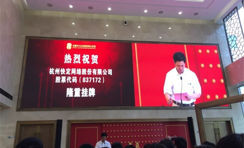 快定网络新三板挂牌上市 打造多元化娱乐生态环境[多图]