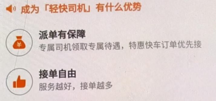 滴滴轻快司机怎么加入？滴滴轻快司机报名方法[多图]
