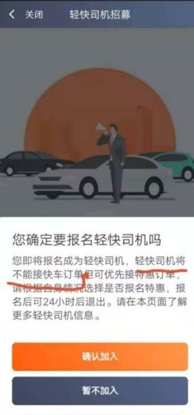 滴滴轻快司机怎么加入？滴滴轻快司机报名方法[多图]