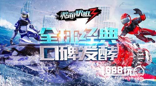 全民竞速升级《激流快艇3》主机级狂飙浪潮[多图]