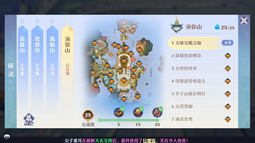 梦幻新诛仙须弥山探灵地点在哪里？须弥山探灵地点位置大全[多图]