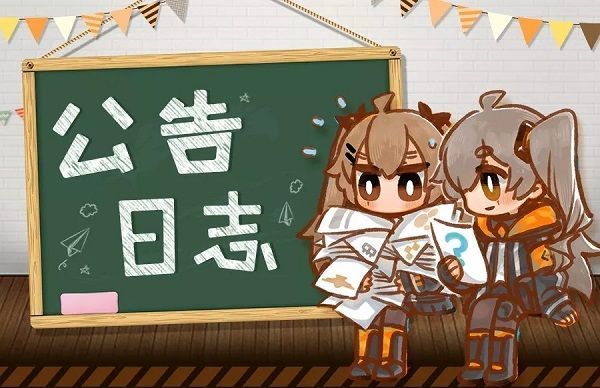 少女前线3月5日更新了什么？3月5日更新维护内容一览[多图]