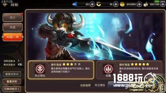 龙之谷手游剑皇还是月之领主 剑圣的二转职业推荐[多图]