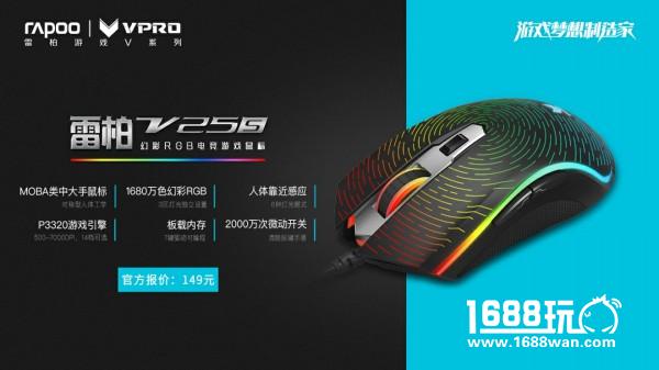 变“幻”星空 雷柏V25S幻彩RGB电竞游戏鼠标上市[多图]