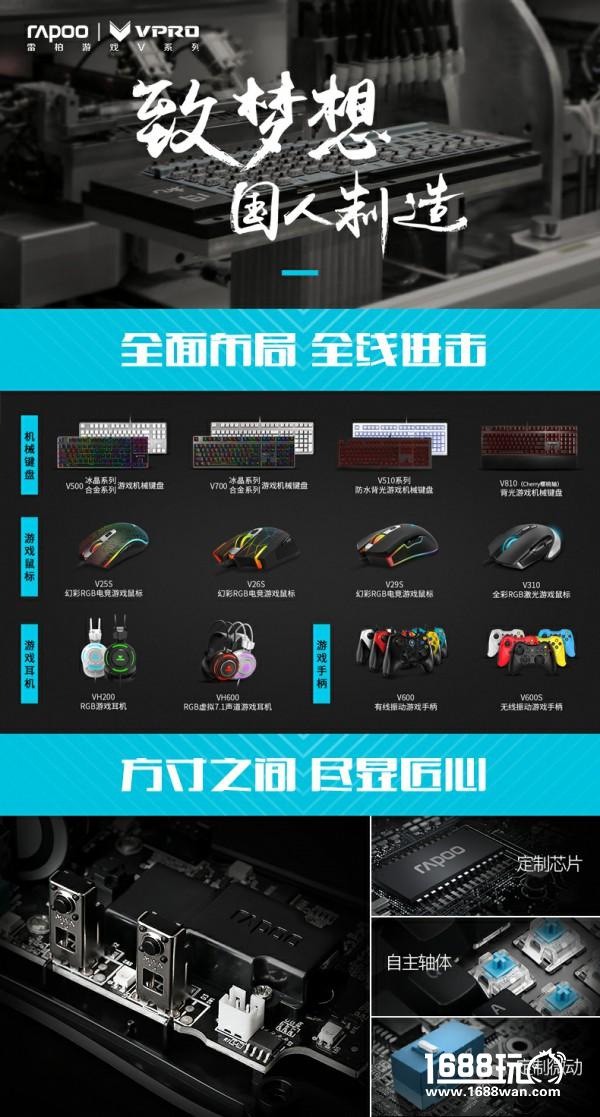 变“幻”星空 雷柏V25S幻彩RGB电竞游戏鼠标上市[多图]