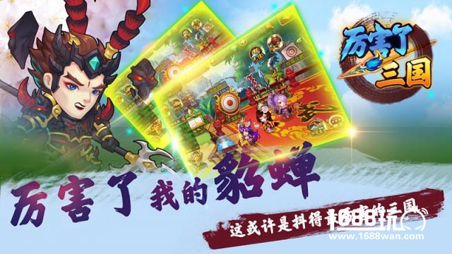 《厉害了三国》12月24日燃情首测，海量好礼等你来拿[多图]