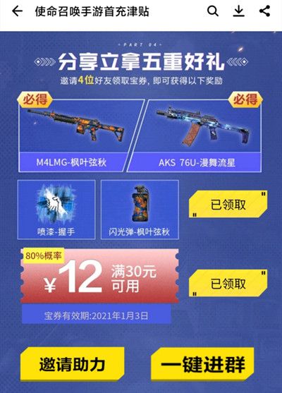 使命召唤手游优惠券怎么用？优惠券使用攻略[多图]