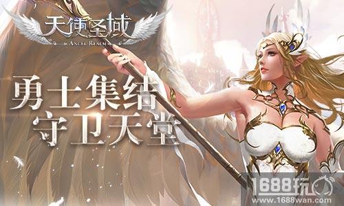 守卫神域世界树 9187《天使圣域》开测倒计时[多图]