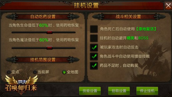 个性化挂机流 《全民奇迹MU》技能优先级设置[多图]
