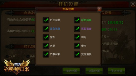 个性化挂机流 《全民奇迹MU》技能优先级设置[多图]