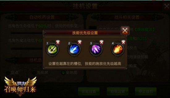 个性化挂机流 《全民奇迹MU》技能优先级设置[多图]