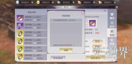 完美世界手游军衔装备怎么获得 军衔徽章怎么升级[多图]