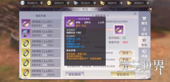 完美世界手游军衔装备怎么获得 军衔徽章怎么升级[多图]