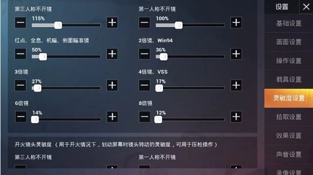 和平精英ss11赛季灵敏度怎么调？新赛季灵敏度最稳调法分享[多图]
